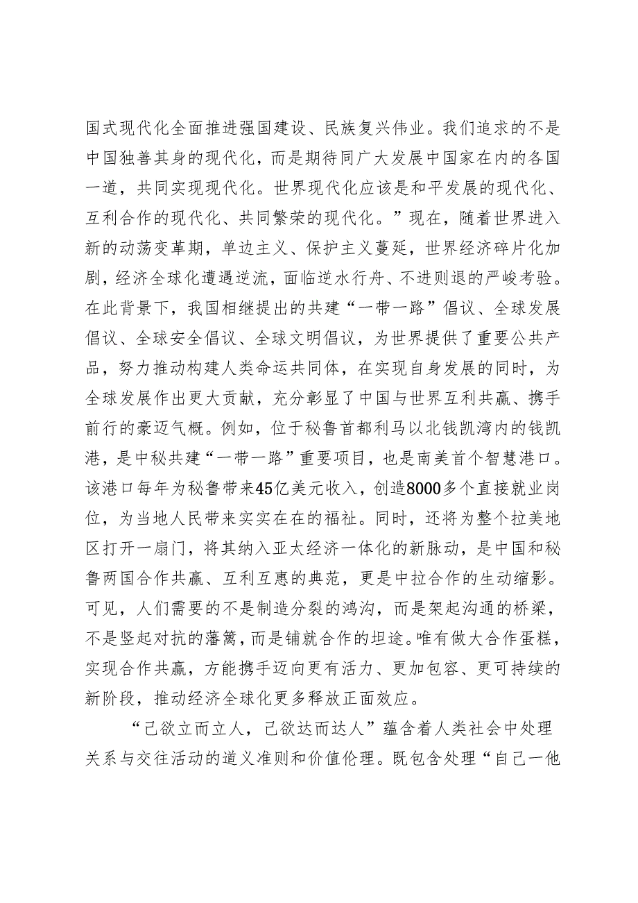 3篇 学习2024年亚太经合组织第三十一次领导人非正式会议《共担时代责任 共促亚太发展》的重要讲话心得体会.docx_第2页