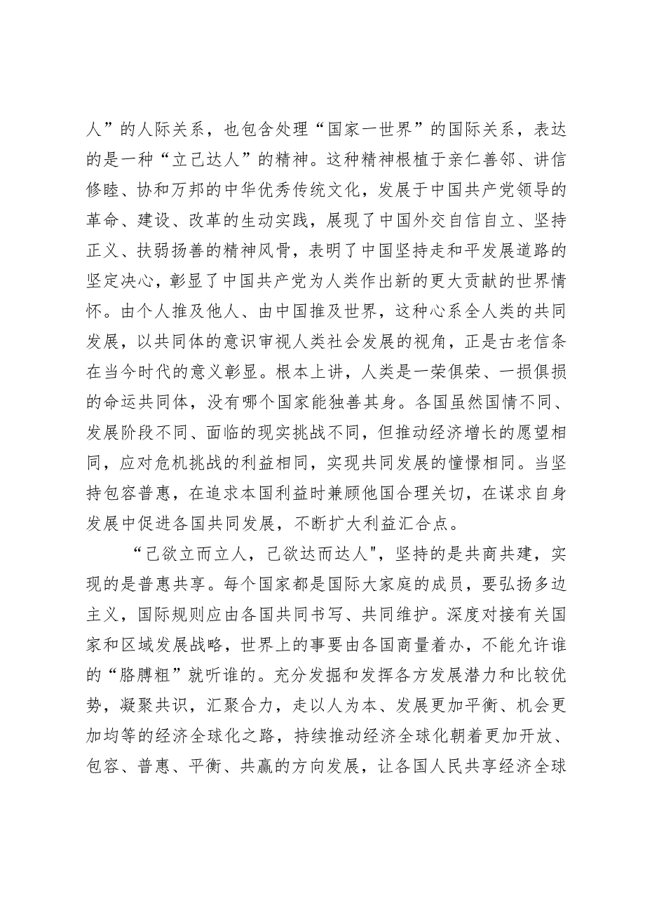 3篇 学习2024年亚太经合组织第三十一次领导人非正式会议《共担时代责任 共促亚太发展》的重要讲话心得体会.docx_第3页