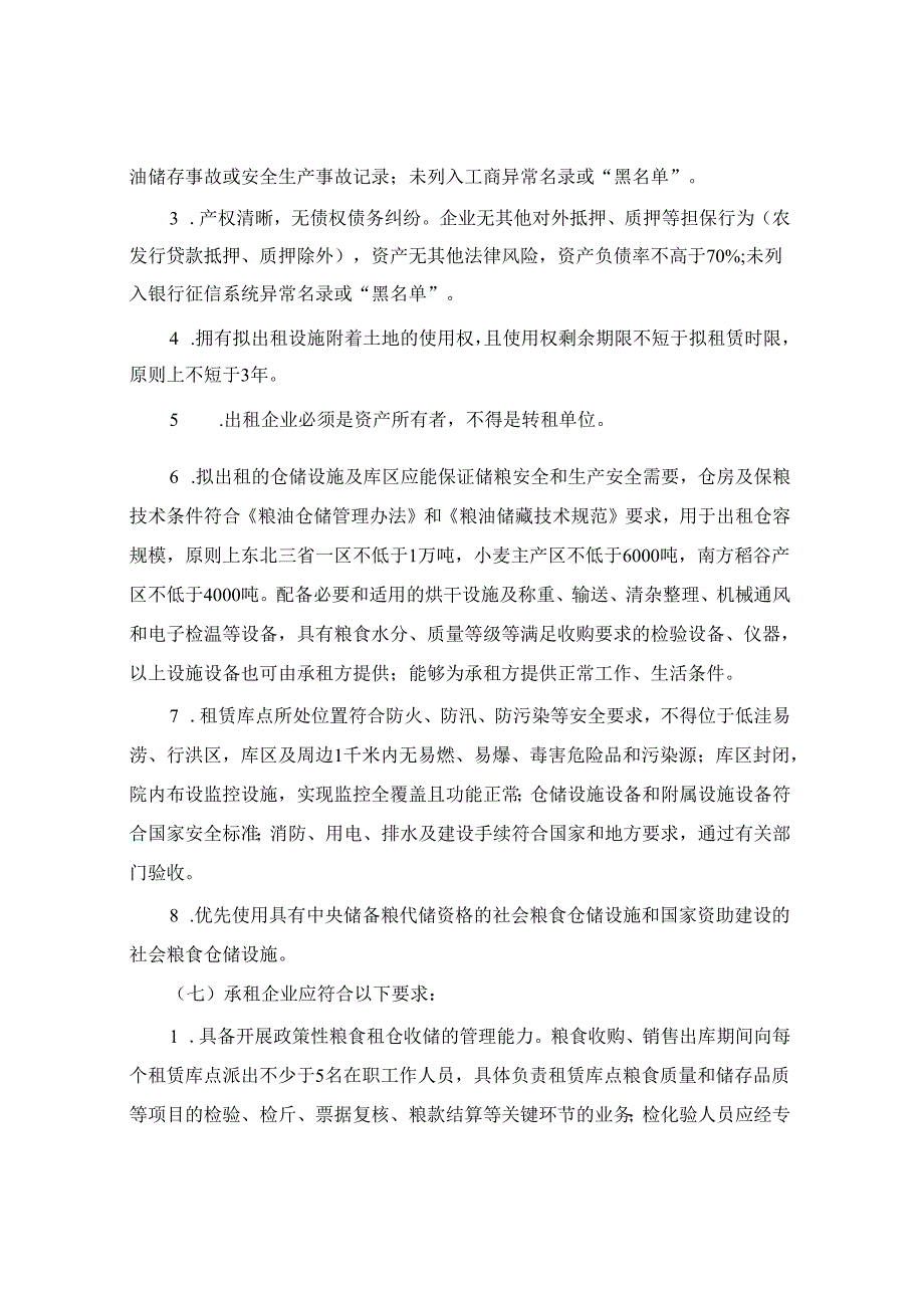 国家机关优秀公文选（下）(1)301400.docx_第1页