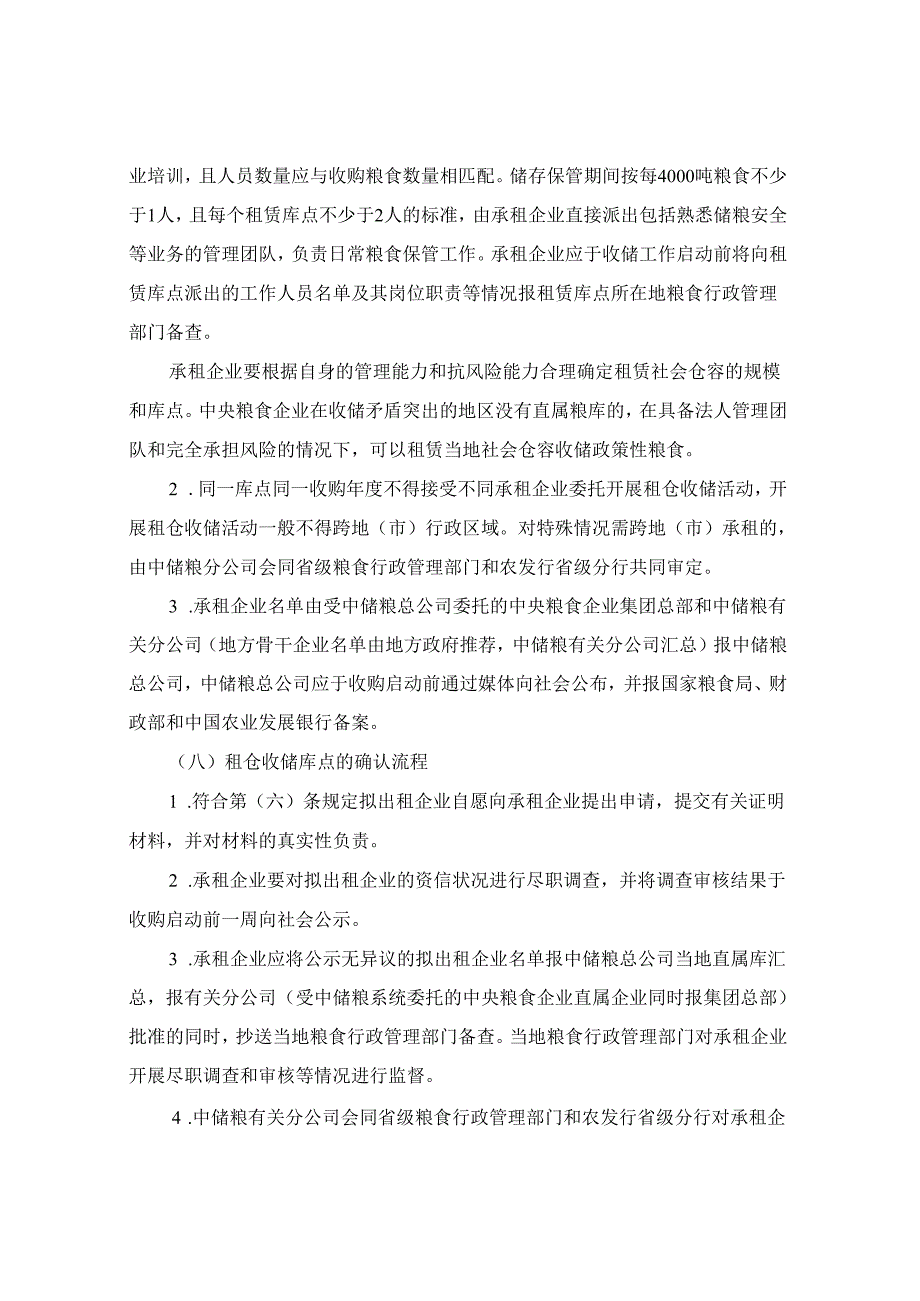 国家机关优秀公文选（下）(1)301400.docx_第2页