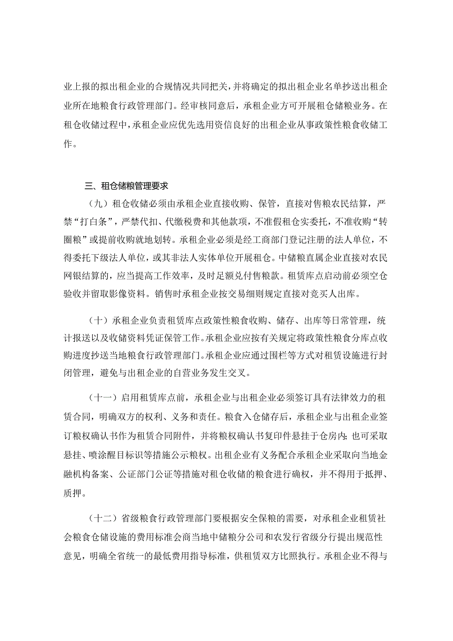 国家机关优秀公文选（下）(1)301400.docx_第3页