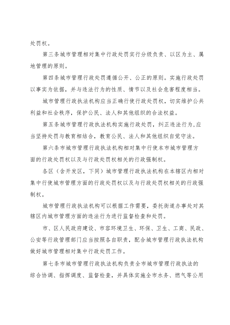 XX市城市建设开发管理办公室行政许可公开事项.docx_第2页