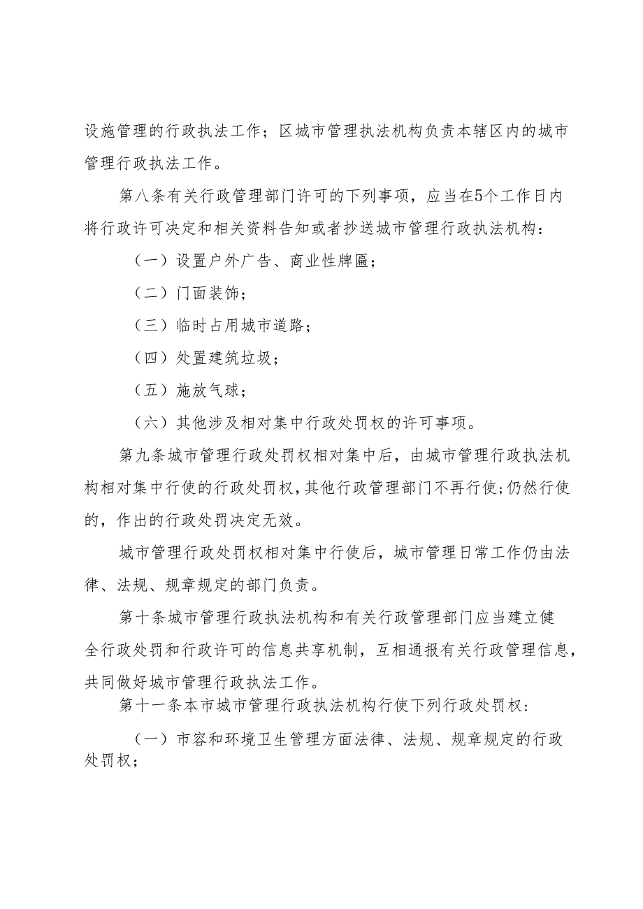 XX市城市建设开发管理办公室行政许可公开事项.docx_第3页