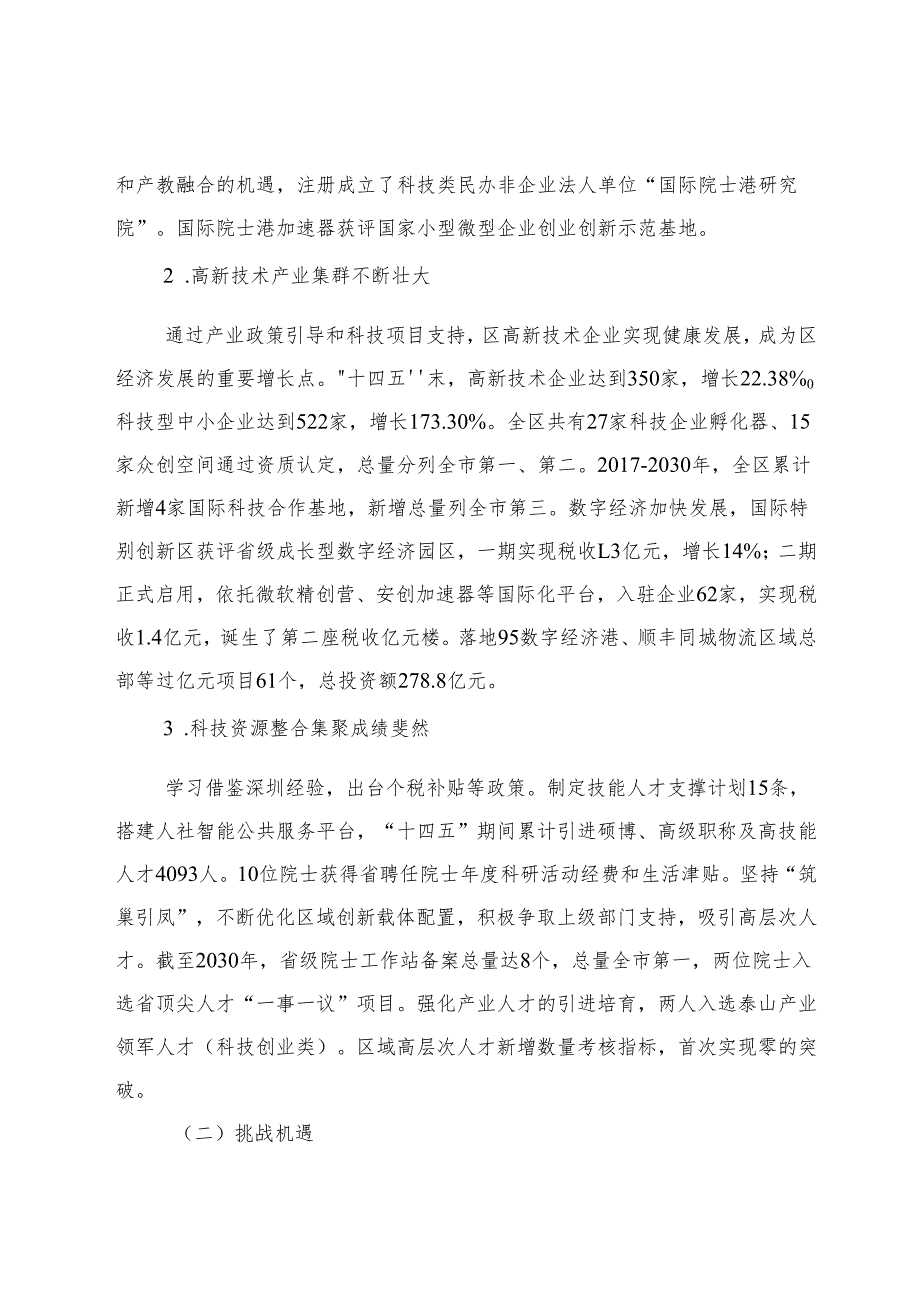 “十五五”科学和技术发展专项规划.docx_第2页