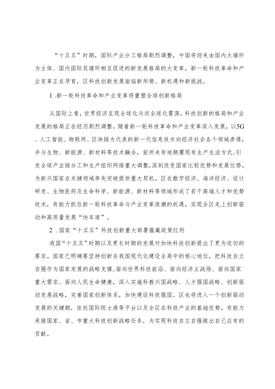 “十五五”科学和技术发展专项规划.docx_第3页