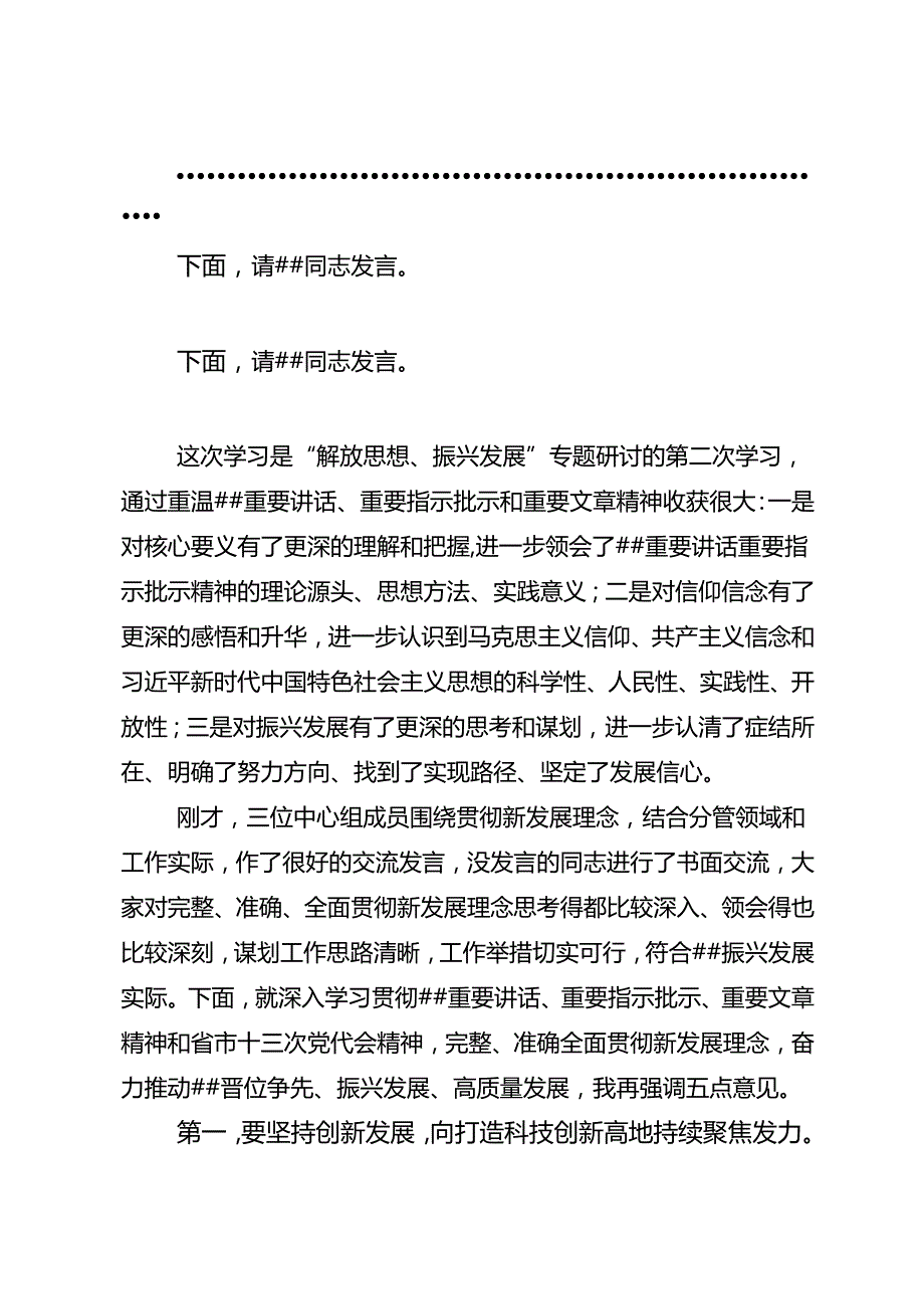 在市委中心组集体学习研讨会上的总结讲话.docx_第2页
