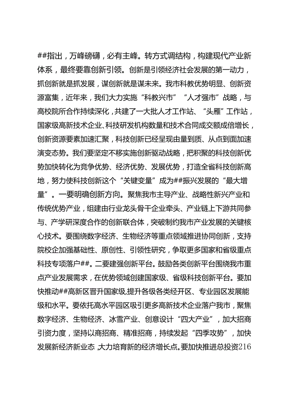 在市委中心组集体学习研讨会上的总结讲话.docx_第3页