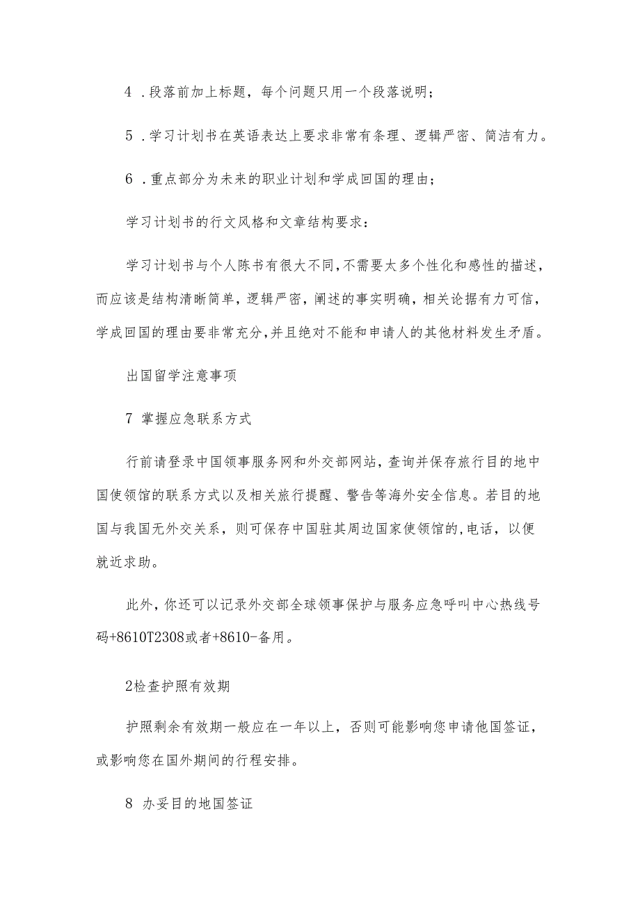出国留学学习计划范文.docx_第2页