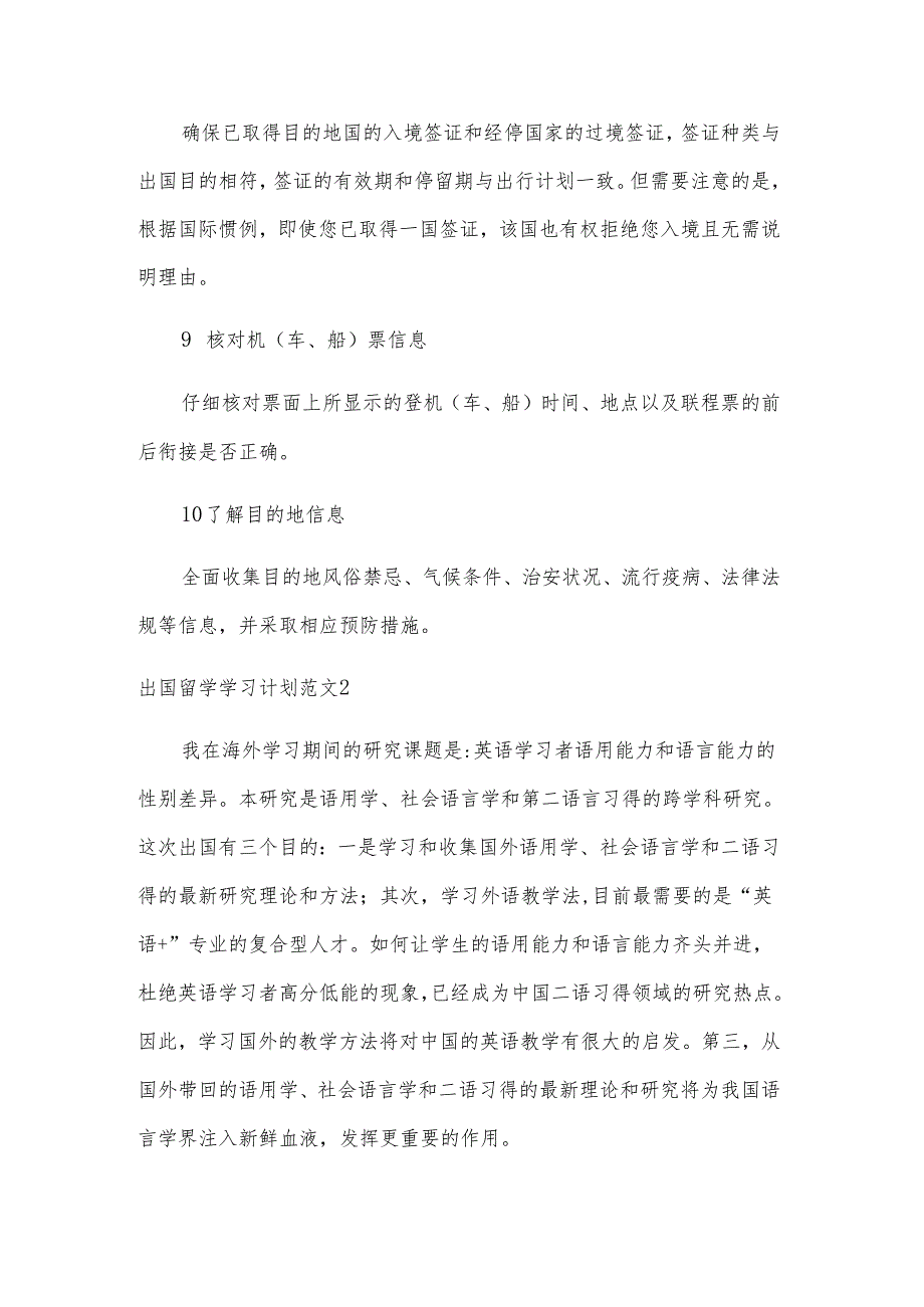 出国留学学习计划范文.docx_第3页