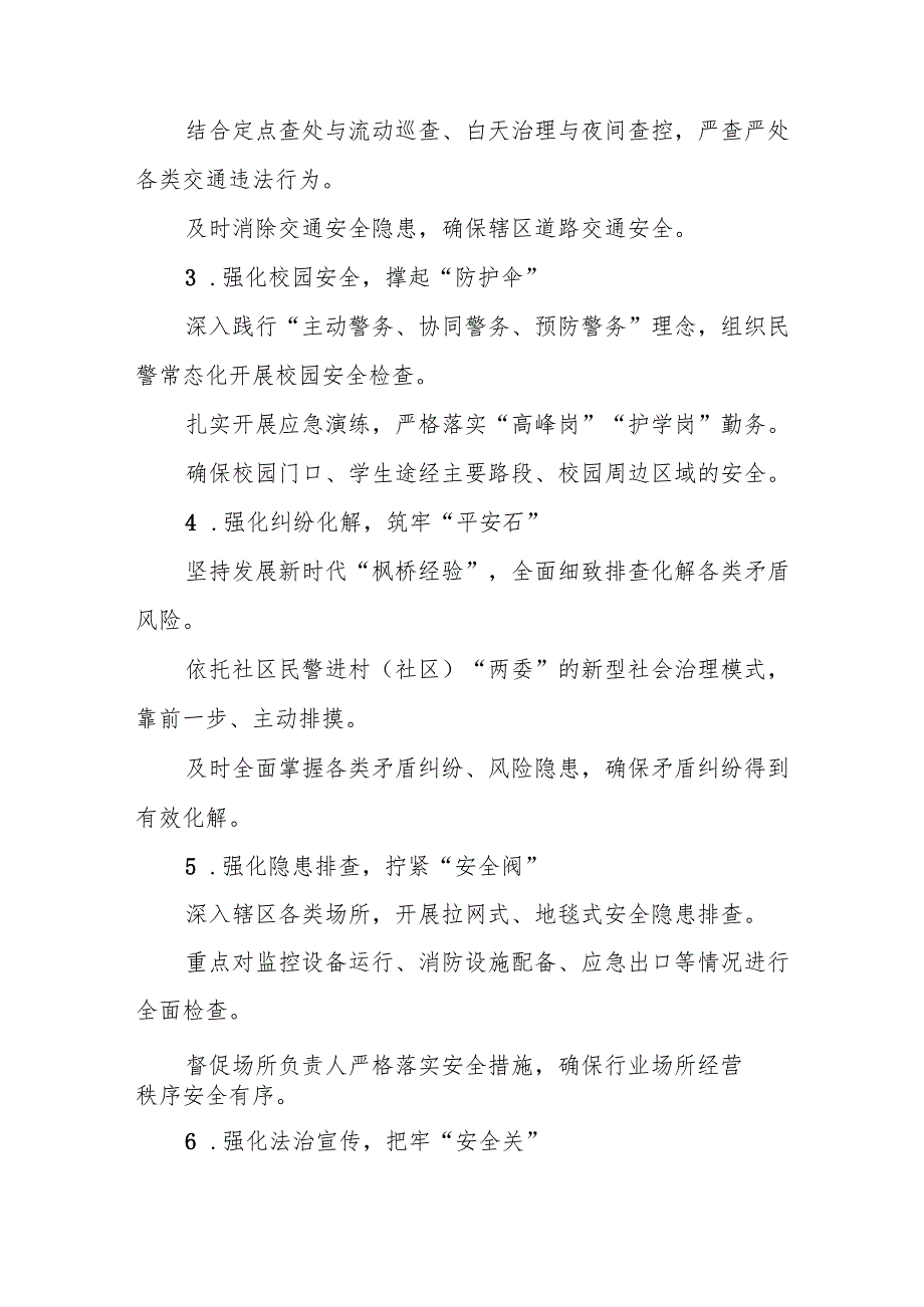 十三篇公安机关关于开展2024年冬季治安打击整治行动工作总结.docx_第2页