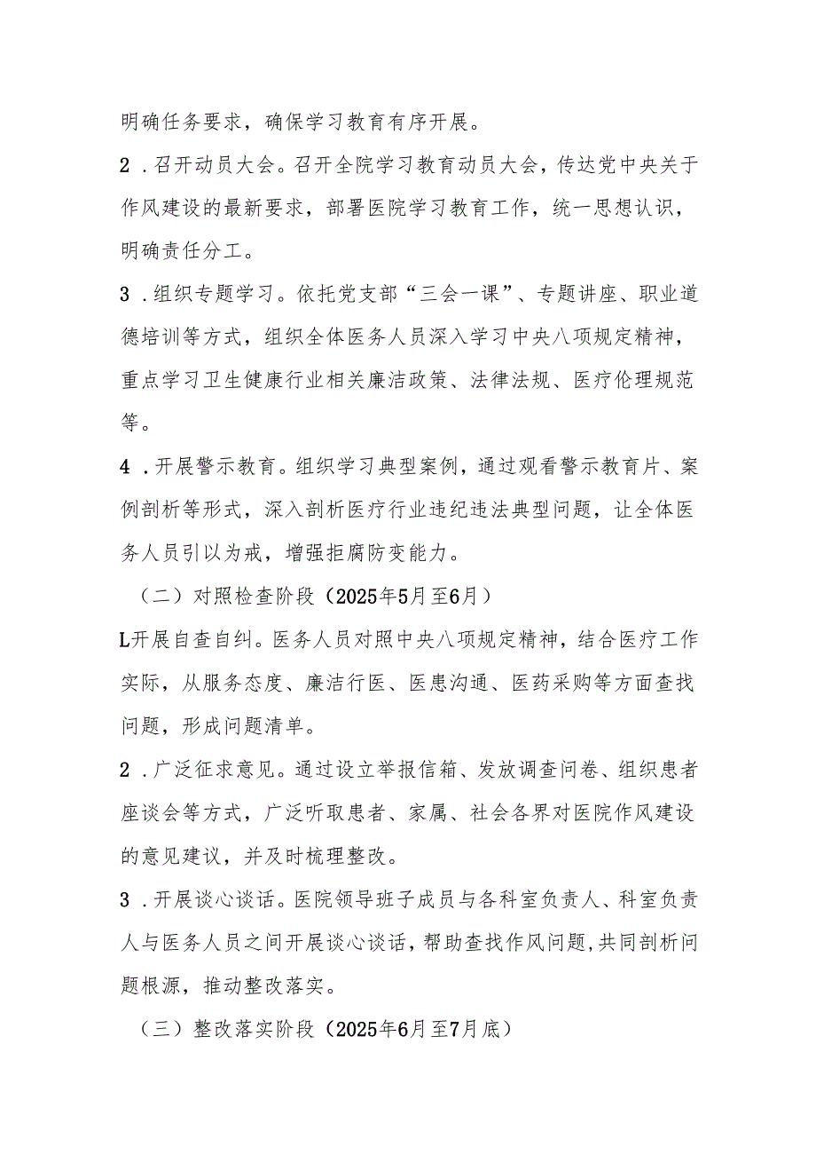 医院深入贯彻中央八项规定精神学习教育工作方案（3篇）.docx_第2页