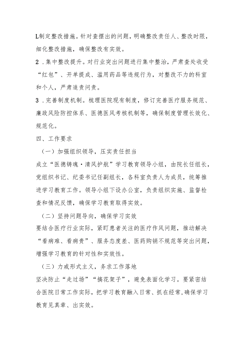 医院深入贯彻中央八项规定精神学习教育工作方案（3篇）.docx_第3页