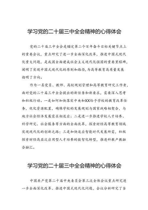 学习2024年党的二十三中全会精神的心得体会精品范文四十四篇.docx