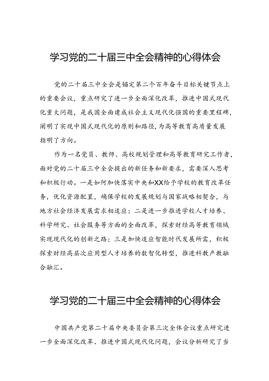 学习2024年党的二十三中全会精神的心得体会精品范文四十四篇.docx_第1页
