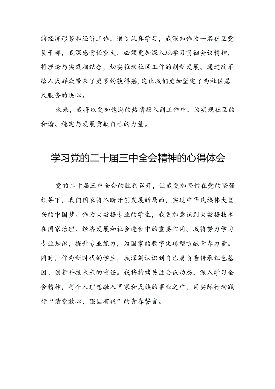 学习2024年党的二十三中全会精神的心得体会精品范文四十四篇.docx_第2页