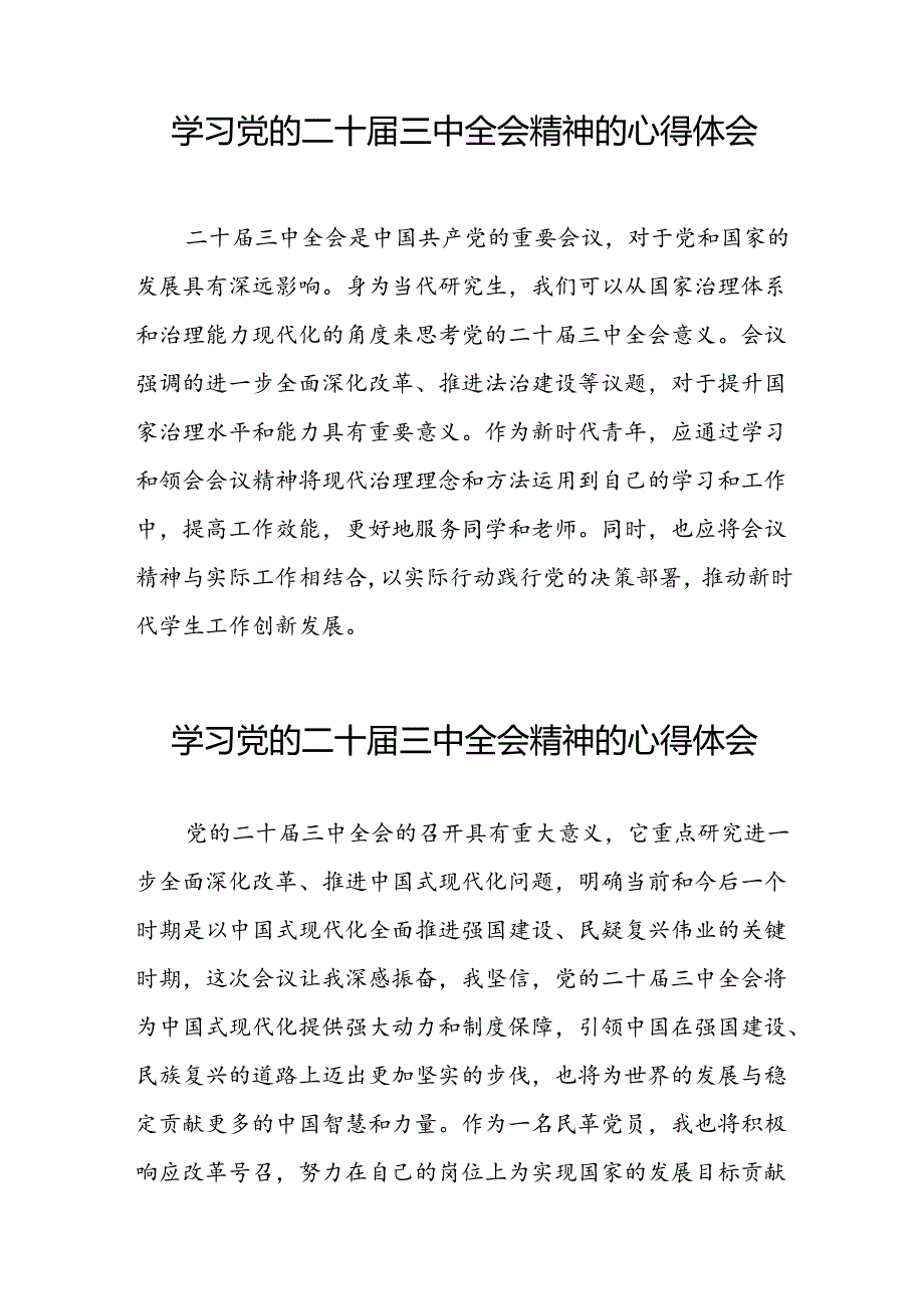 学习2024年党的二十三中全会精神的心得体会精品范文四十四篇.docx_第3页