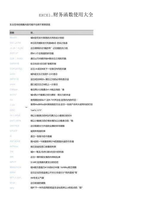 EXCEL财务函数使用大全.docx