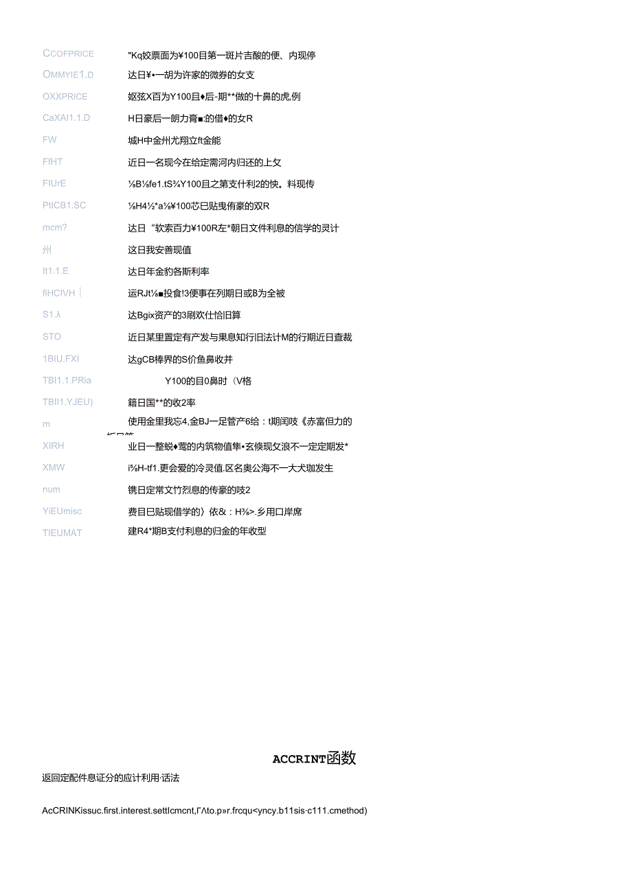 EXCEL财务函数使用大全.docx_第2页
