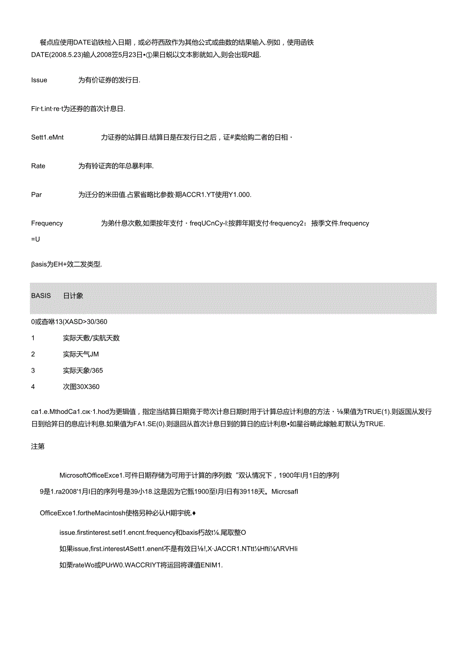 EXCEL财务函数使用大全.docx_第3页