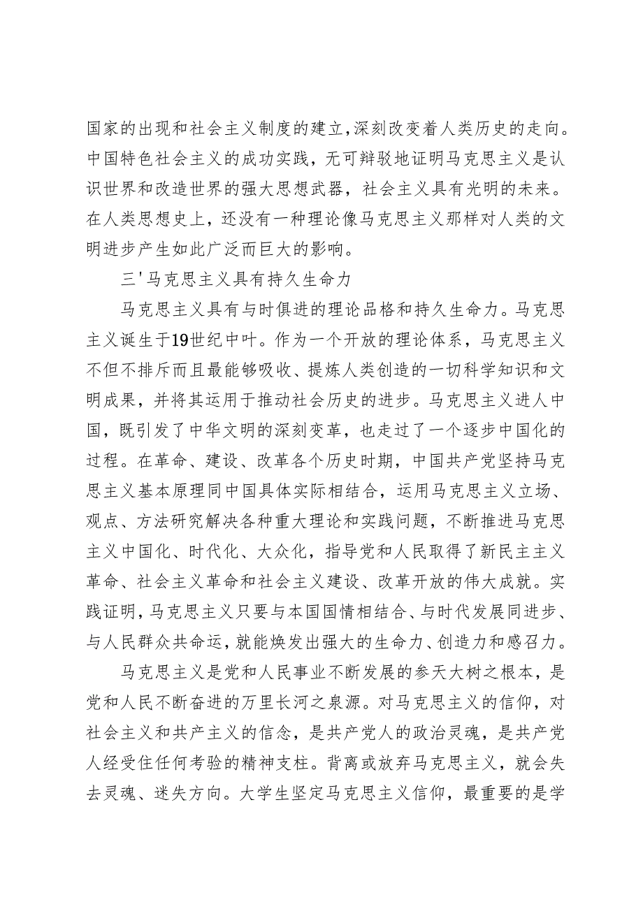 （3套 试卷1至3）2024期国家开放大学专科《思想道德与法治》终结考试大作业试题及答案.docx_第2页