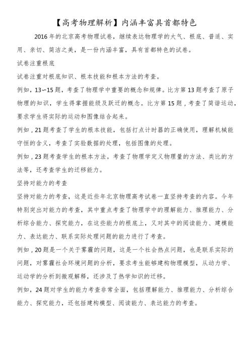 内涵丰富 具首都特色.docx