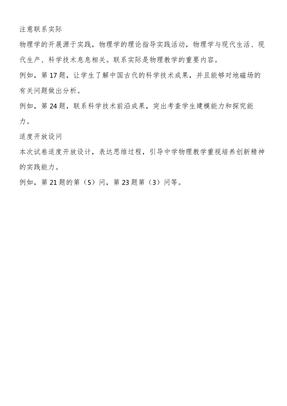 内涵丰富 具首都特色.docx_第2页