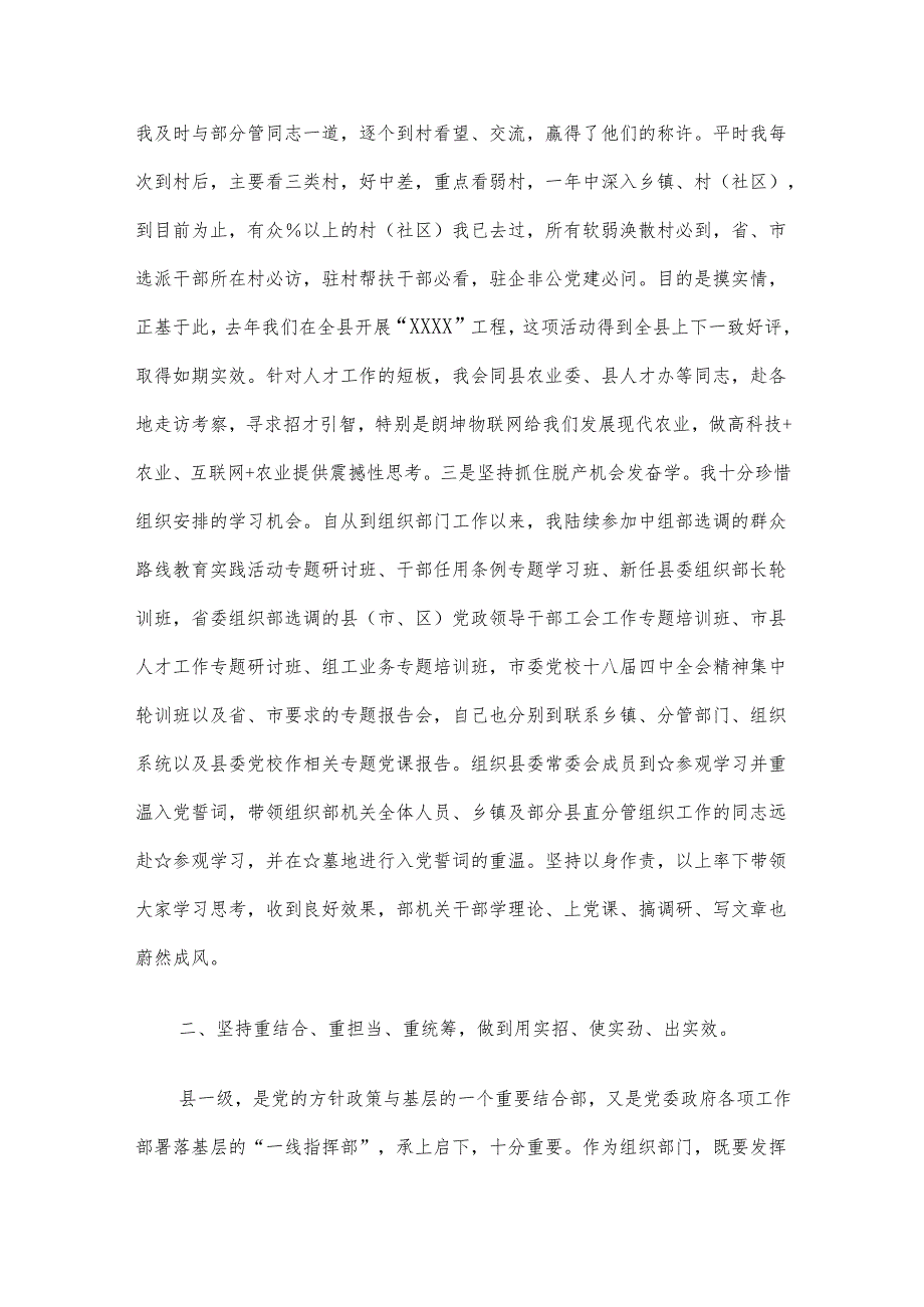 县委常委述职述德述廉报告.docx_第2页