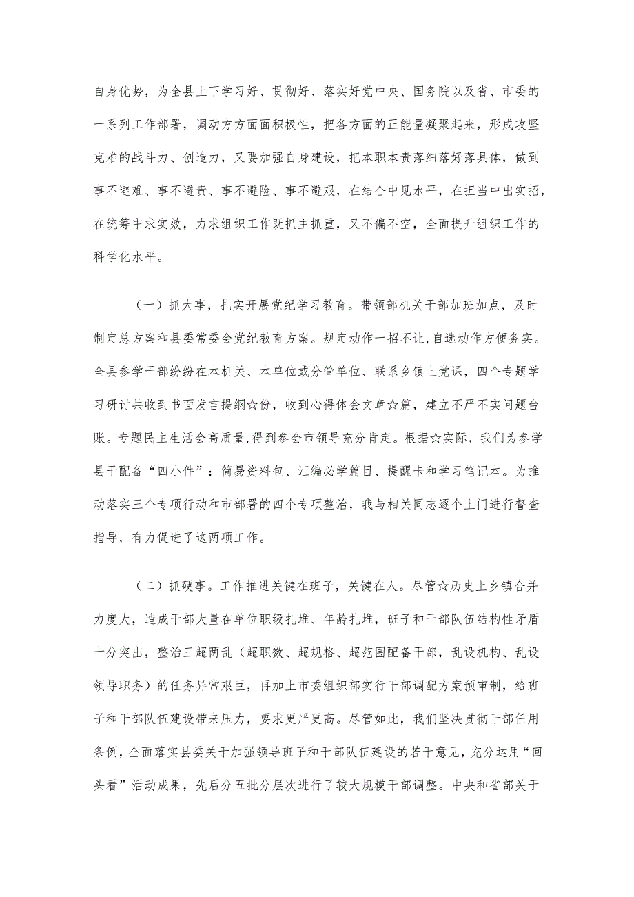 县委常委述职述德述廉报告.docx_第3页