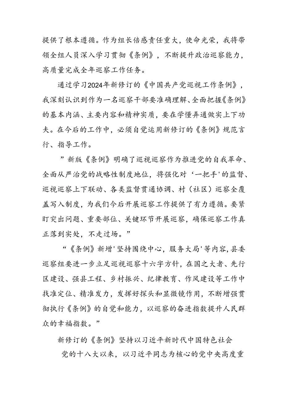 乡镇党员干部学习中国共产党巡视工作条例个人心得体会 （汇编6份）.docx_第3页