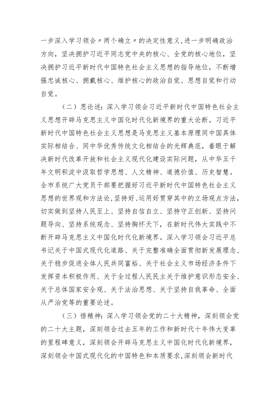 2024年党组党委理论学习中心组学习计划8篇供参考.docx_第2页