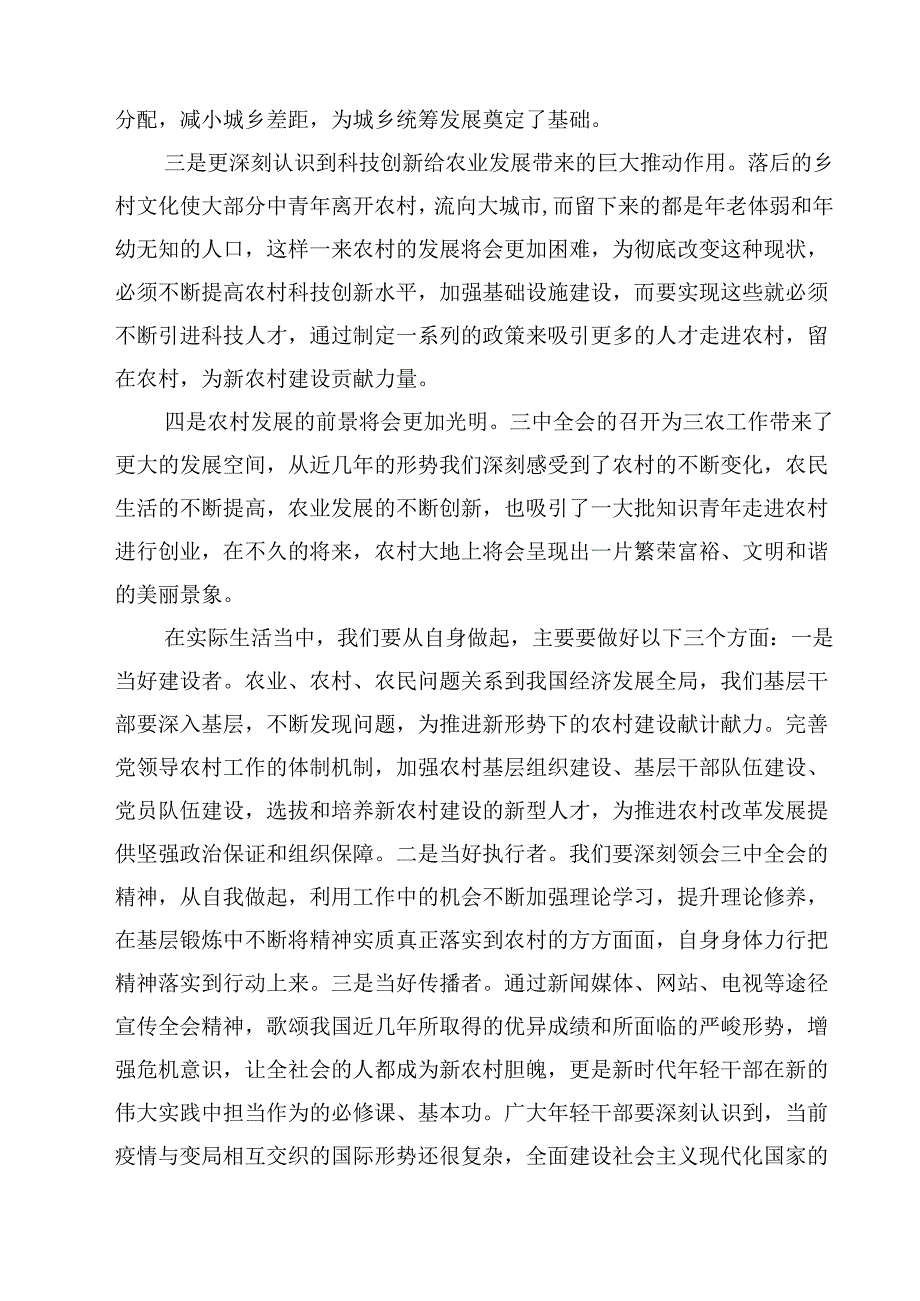 （12篇）深入学习贯彻党的二十三中全会精神心得体会.docx_第2页