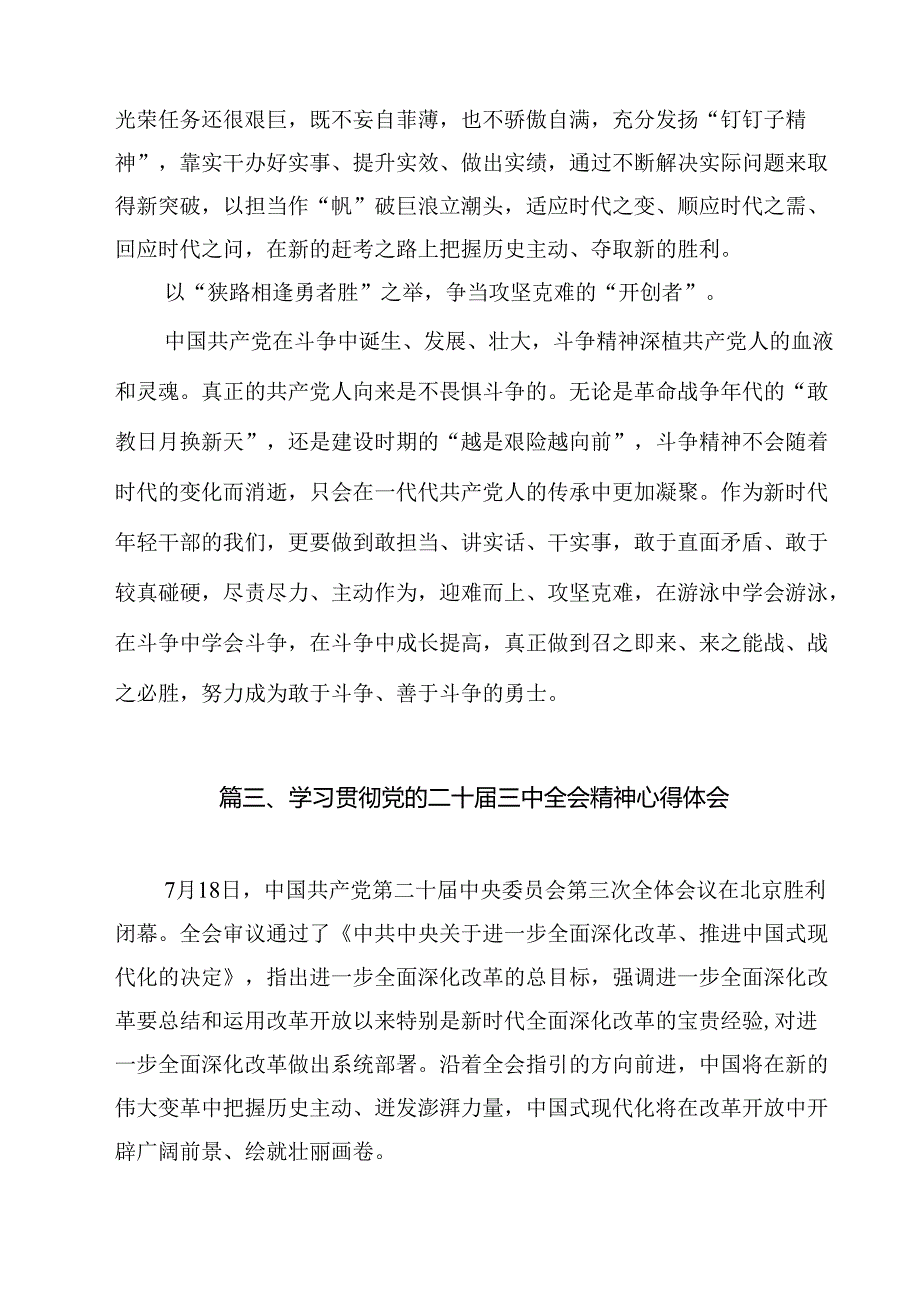 （12篇）深入学习贯彻党的二十三中全会精神心得体会.docx_第3页