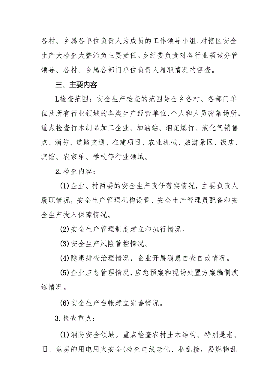 2025年开展《元旦、节期间安全生产专项检查》工作实施方案.docx_第2页