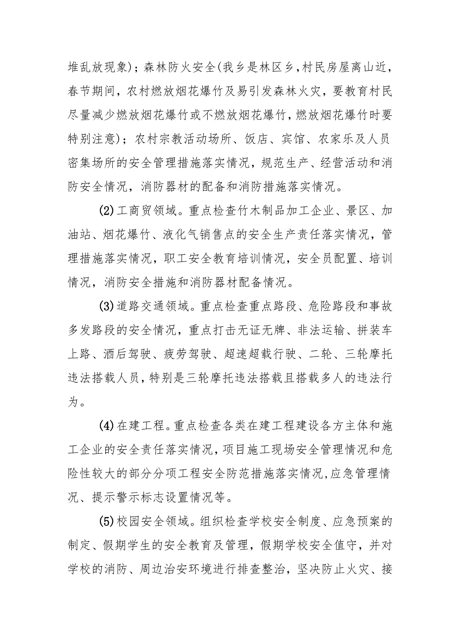 2025年开展《元旦、节期间安全生产专项检查》工作实施方案.docx_第3页