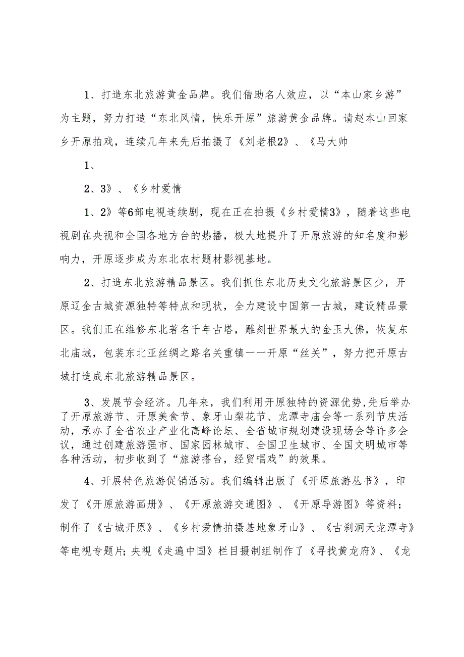 XX市旅游发展情况汇报1.docx_第3页