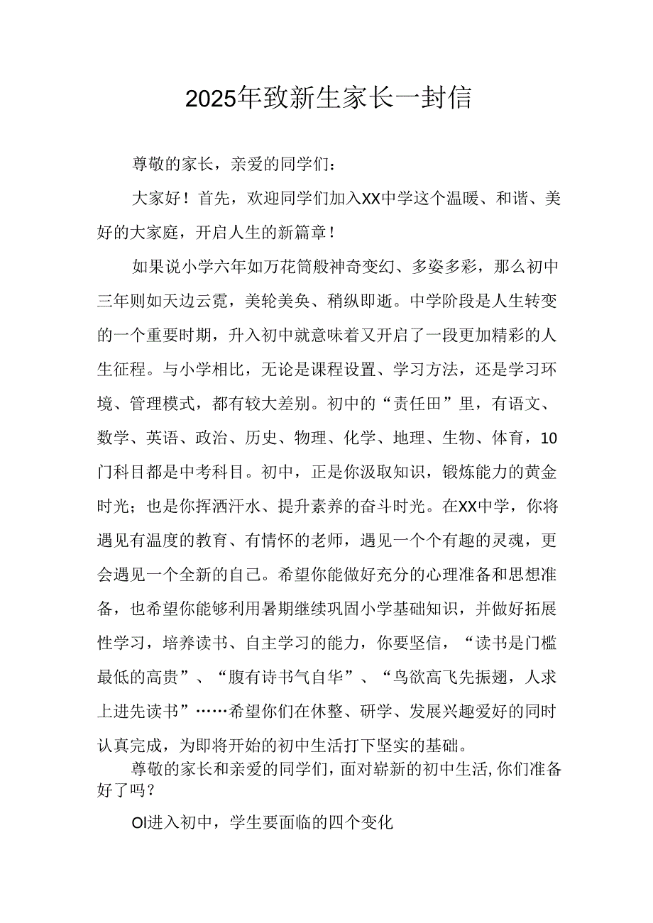 学校2025年致新生家长的一封信.docx_第1页
