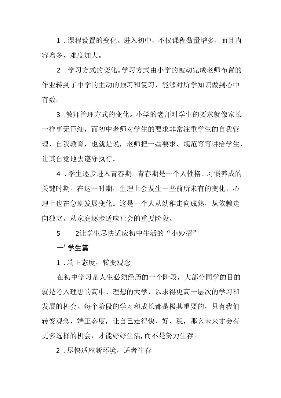学校2025年致新生家长的一封信.docx_第2页
