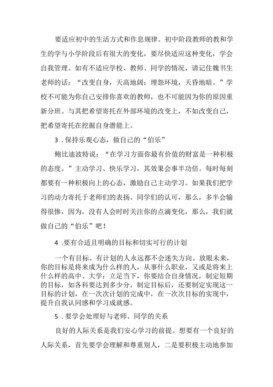 学校2025年致新生家长的一封信.docx_第3页