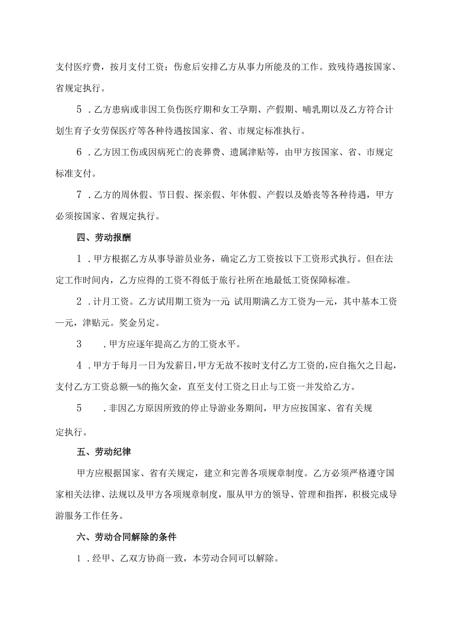 旅行社和导游签署的合同协议范文模板.docx_第2页