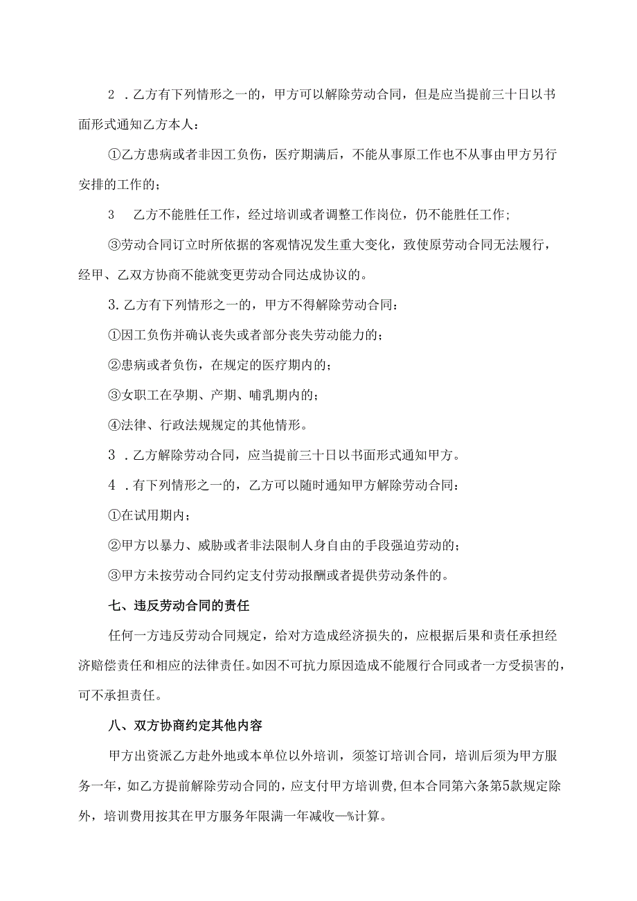 旅行社和导游签署的合同协议范文模板.docx_第3页