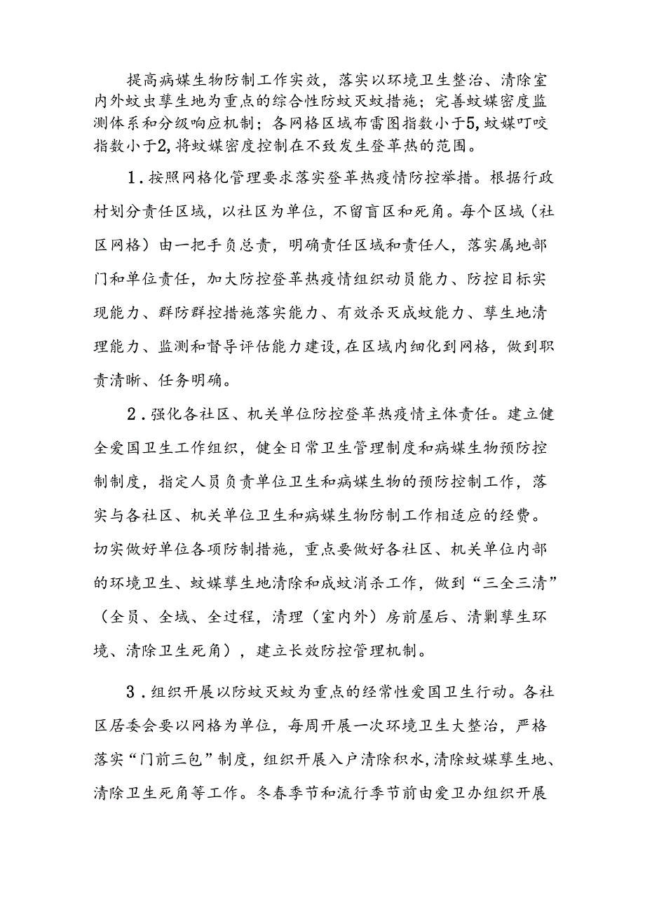 八篇(最新版)2024年登革热防控工作方案.docx_第2页