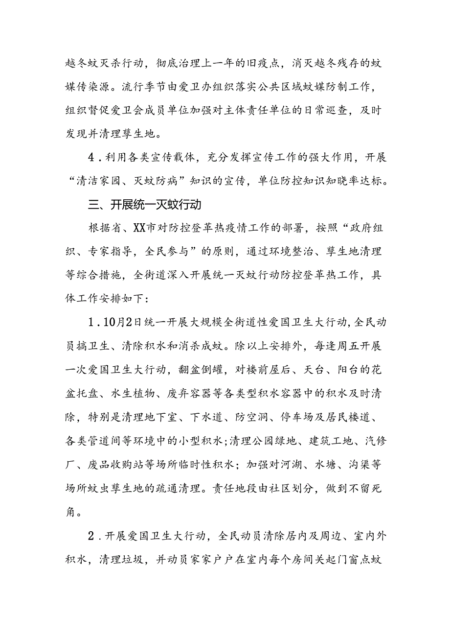 八篇(最新版)2024年登革热防控工作方案.docx_第3页