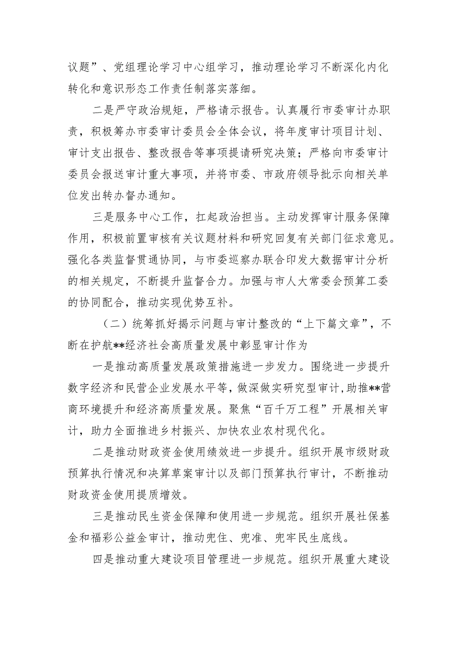 审计局2024年工作总结和2025年工作计划.docx_第2页
