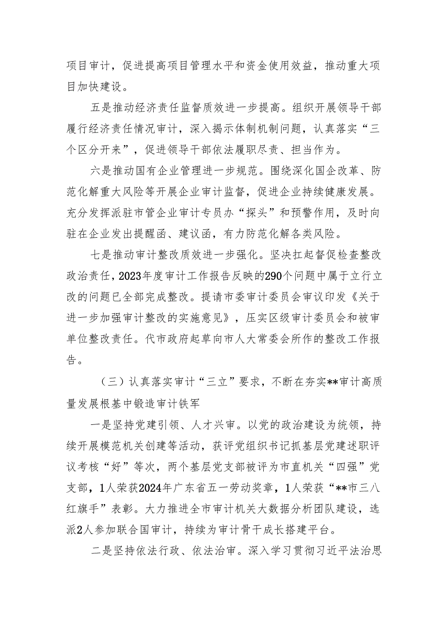 审计局2024年工作总结和2025年工作计划.docx_第3页
