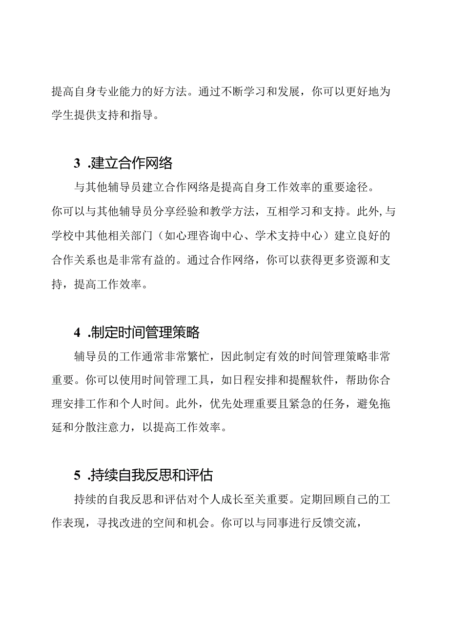 辅导员工作室个人成长战略.docx_第2页