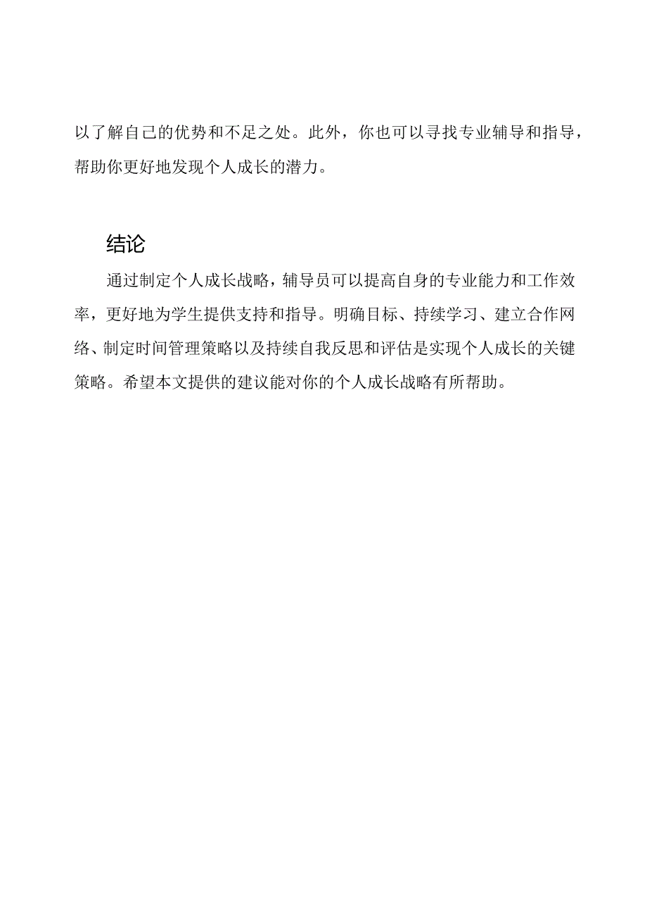 辅导员工作室个人成长战略.docx_第3页