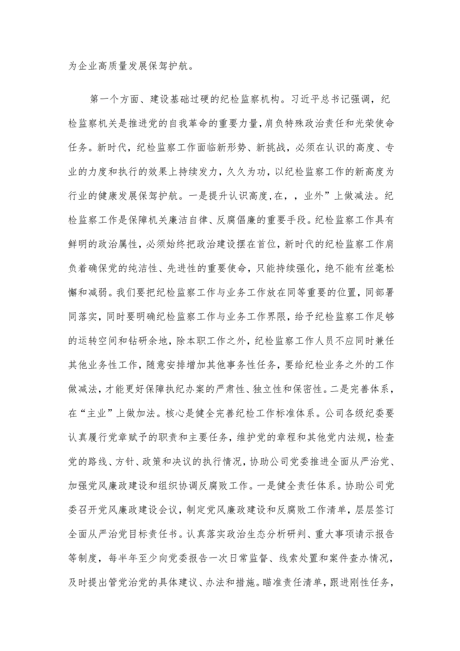 2024年第四季度党课讲稿5篇合编（六）.docx_第2页