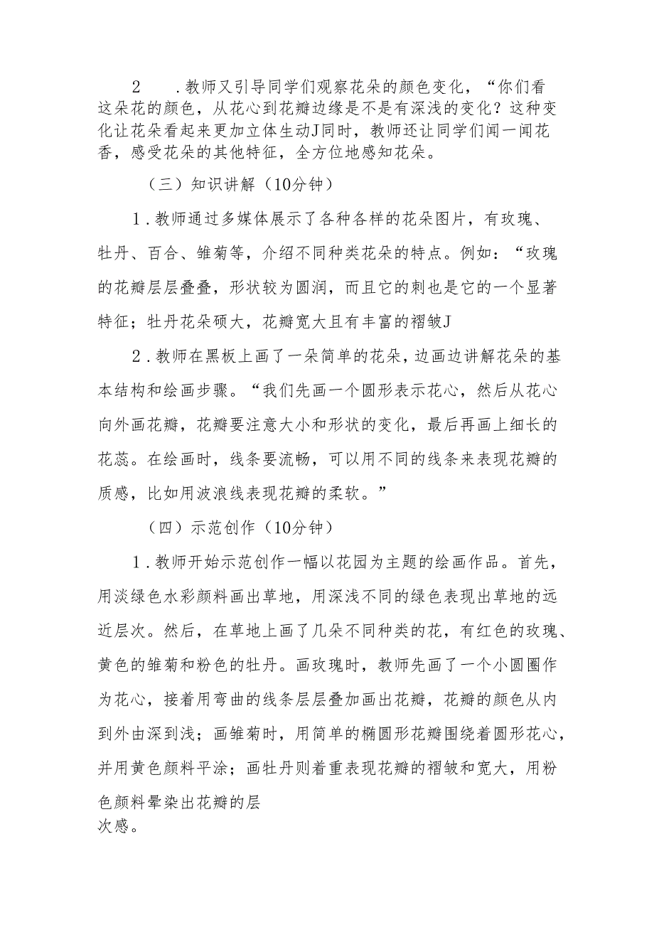 美丽的花听课记录.docx_第2页