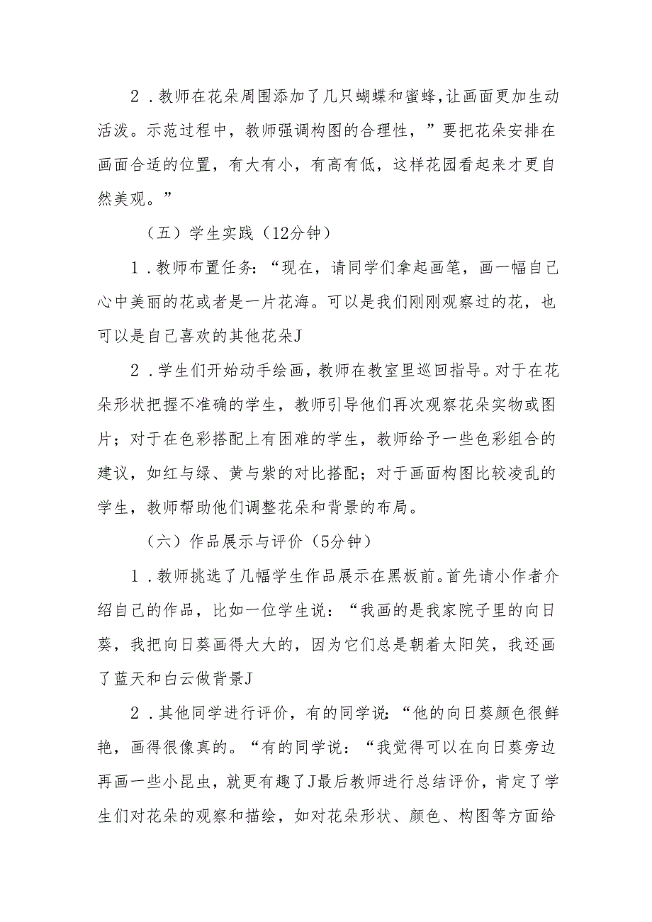 美丽的花听课记录.docx_第3页