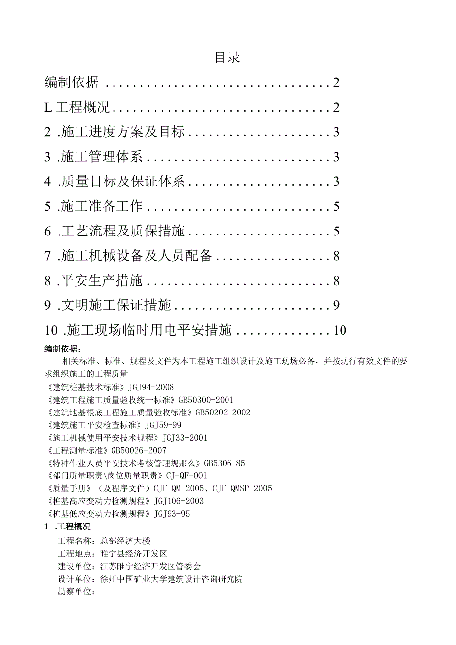 泥浆护壁钻孔灌注桩施工组织设计.docx_第1页